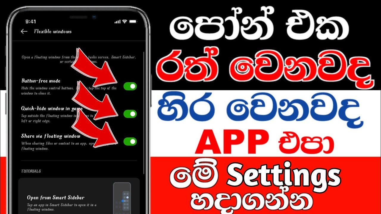How to fix android phone heating problem in Sinhala | පෝන් එක රත් වෙනව ද