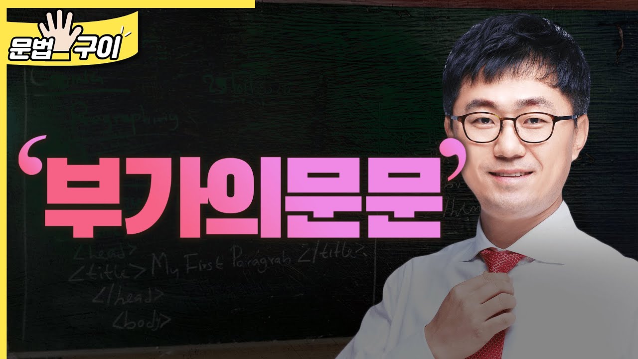 부가의문문 (평서문, 동사) (0530)