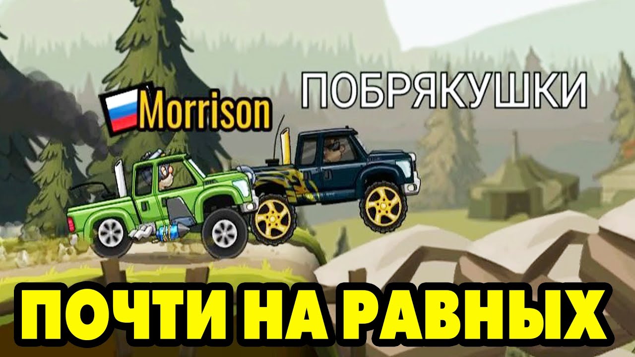 Hill Climb Racing 2#13  И ТАК И СЯК,И БАЛАЛАЙКА 🤣