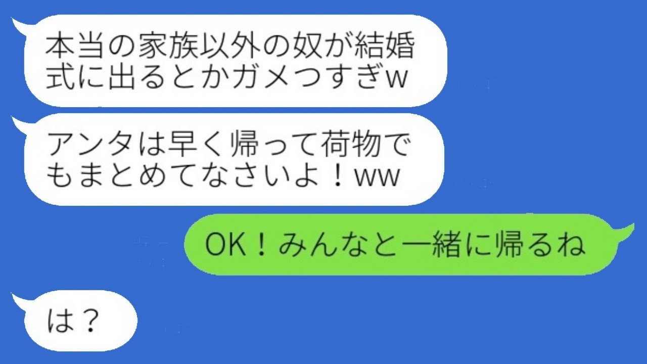 結婚式で「家族じゃない」と追い出された私。言われた通りにしたら妹が大慌てで連絡してきた！