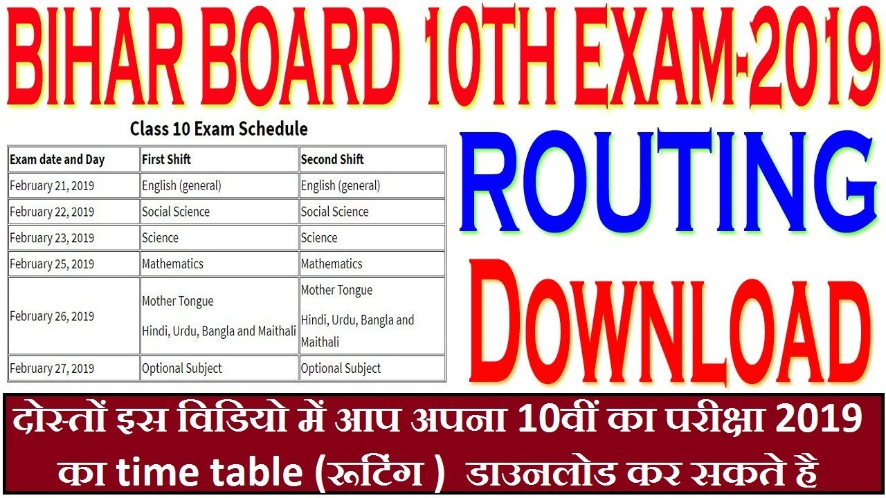 10TH EXAM 2019  TIME TABLE (मैट्रिक परीक्षा 2019) EXAM SCHEDULE 2019