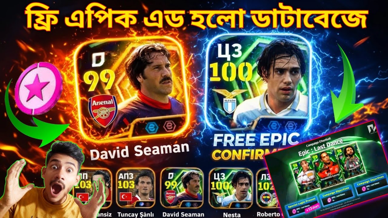 পরবর্তী ফ্রি এপিক কাকে পাচ্ছেন? জানালো কনামি 😱 Upcoming free epic efootball