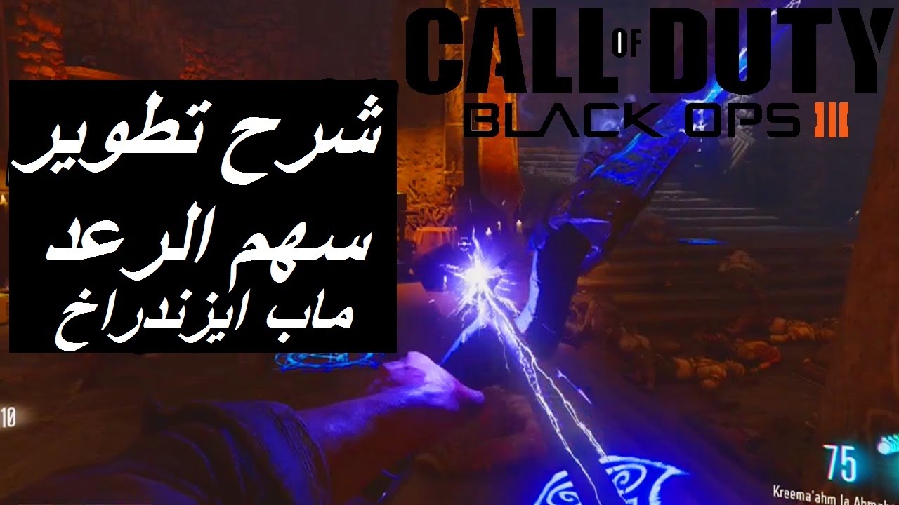 شرح تركيب السهم الرعدي او الكهرباء ماب ايزندراخ