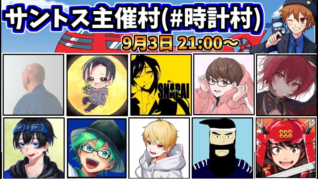 【#時計村】第二回時計村始まるよーーー！！【Among Us/Day374】