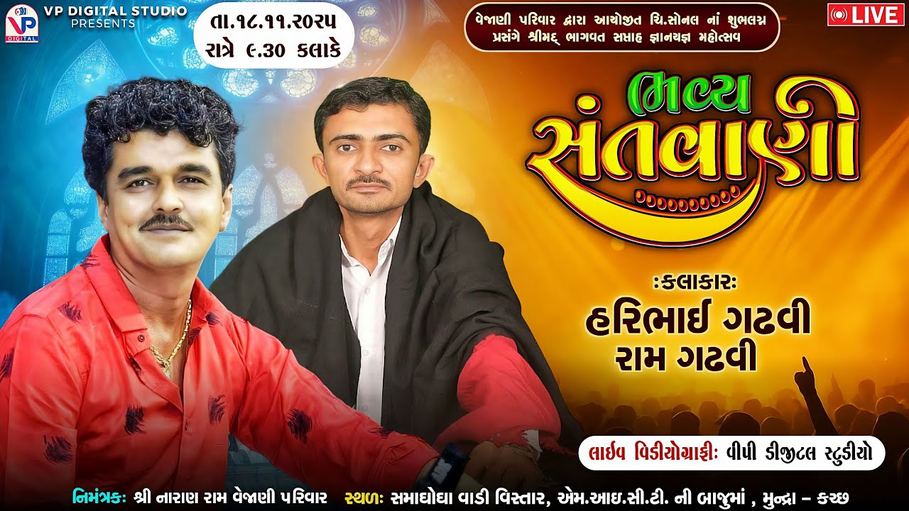 🔴Live Santvani - Vejani Parivar Mundra | Hari Gadhvi | Ram Gadhvi | VP Digital Studio
