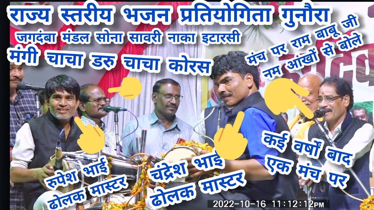 गुनौरा भजन प्रतियोगिता 2022।। जगदंबा भजन मंडल सोना सावरी नाका इटारसी।। मंच पर फिर से पुरानी मंडली ll