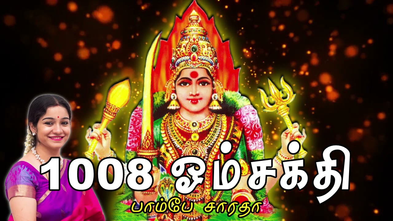 1008 Om Sakthi ( chanting ) - Saradha Raaghav