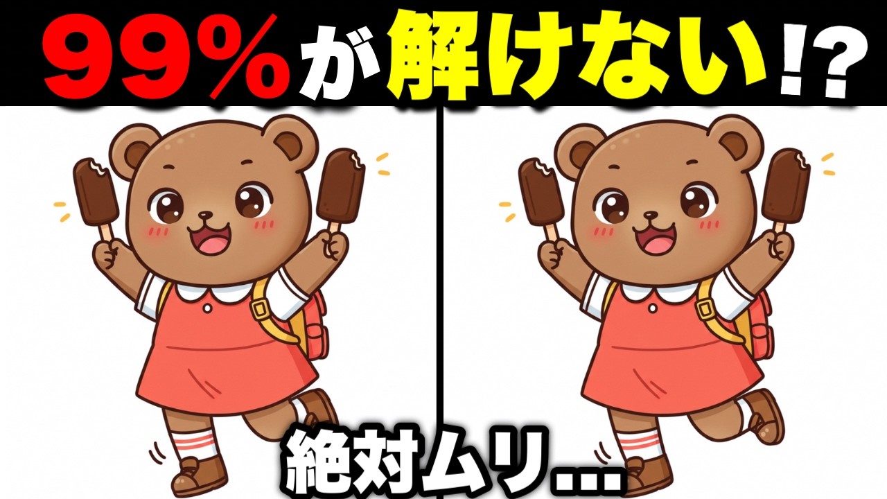 【間違い探し無料】大人でも難しい！高齢者向け間違い探し10選