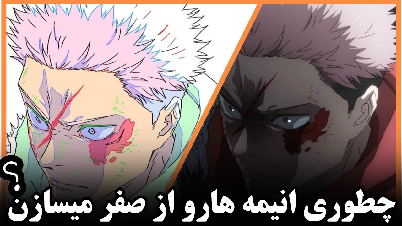 یه انیمه چطور ساخته میشه؟! | پشت پرده صنعت انیمه ژاپن | ? How are anime made 