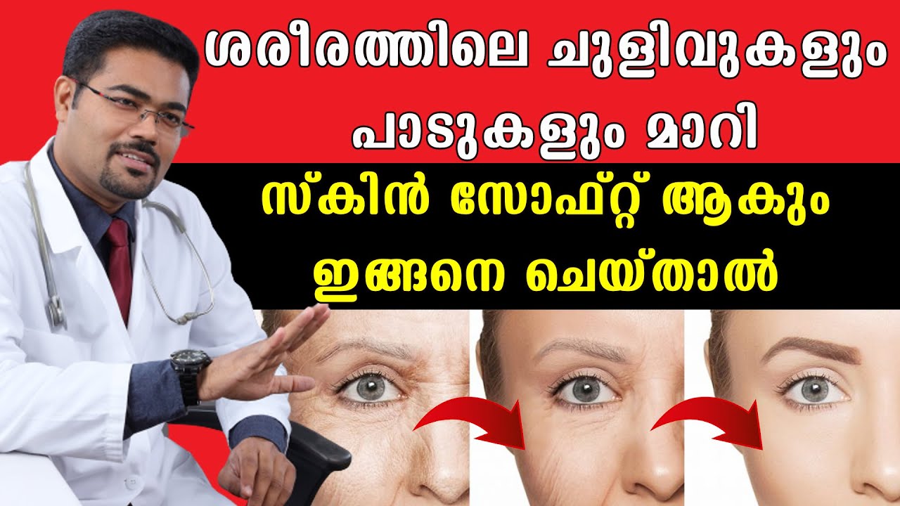 ചര്‍മ്മം എന്നും ചെറുപ്പമായി പാടുകളും ചുളിവുകളും ഇല്ലാതെ ഇരിക്കും ഇങ്ങനെ ചെയ്താല്‍ /Baiju's Vlogs