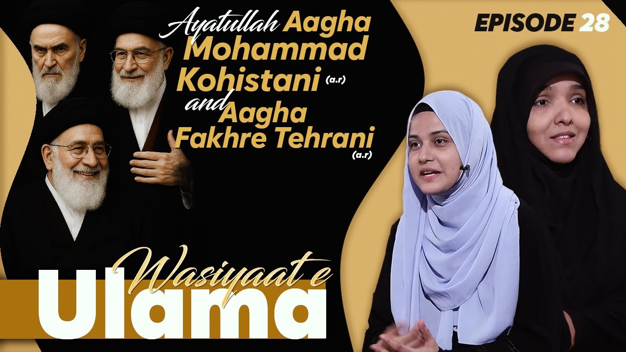 Wasiyat e Ulama || Episode 28 || Agha Mohammad Kohistani (a.r) || Agha Fakhre Tehrani (a.r)