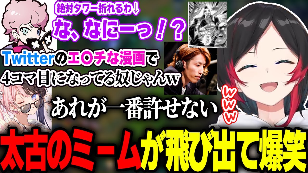 シスコの咄嗟の一言でミームの話になり盛り上がるうるか達【釈迦/橘ひなの/ありさか/ふらんしすこ/LOL】