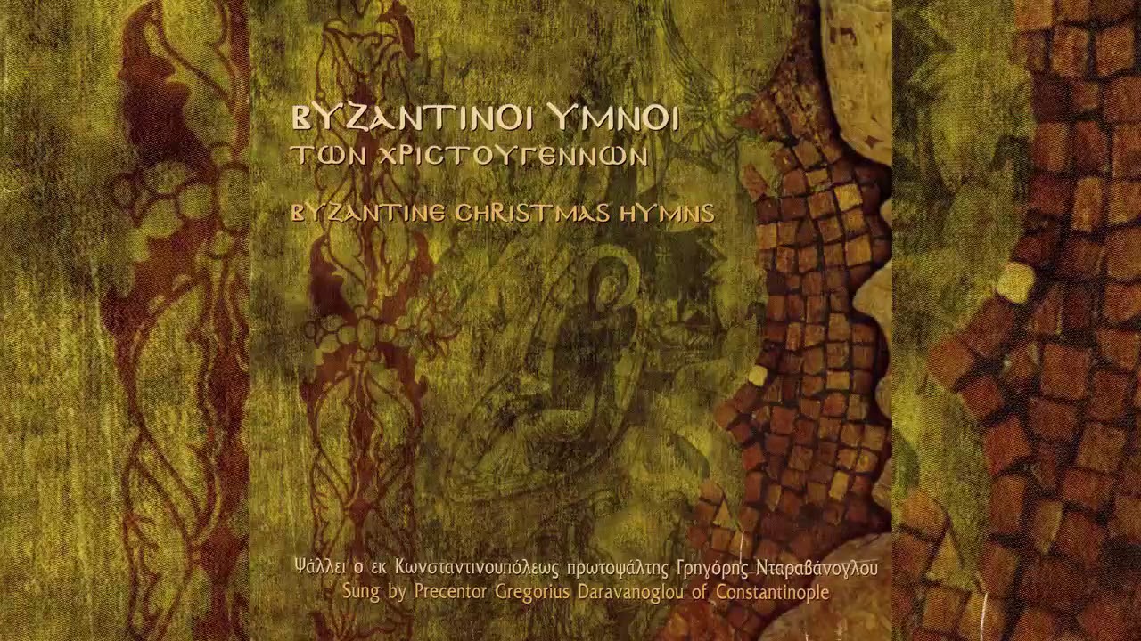 Γρηγόρης Νταραβάνογλου - Έσωσε λαόν - Ιαμβικού κανόνος | Official Audio Release