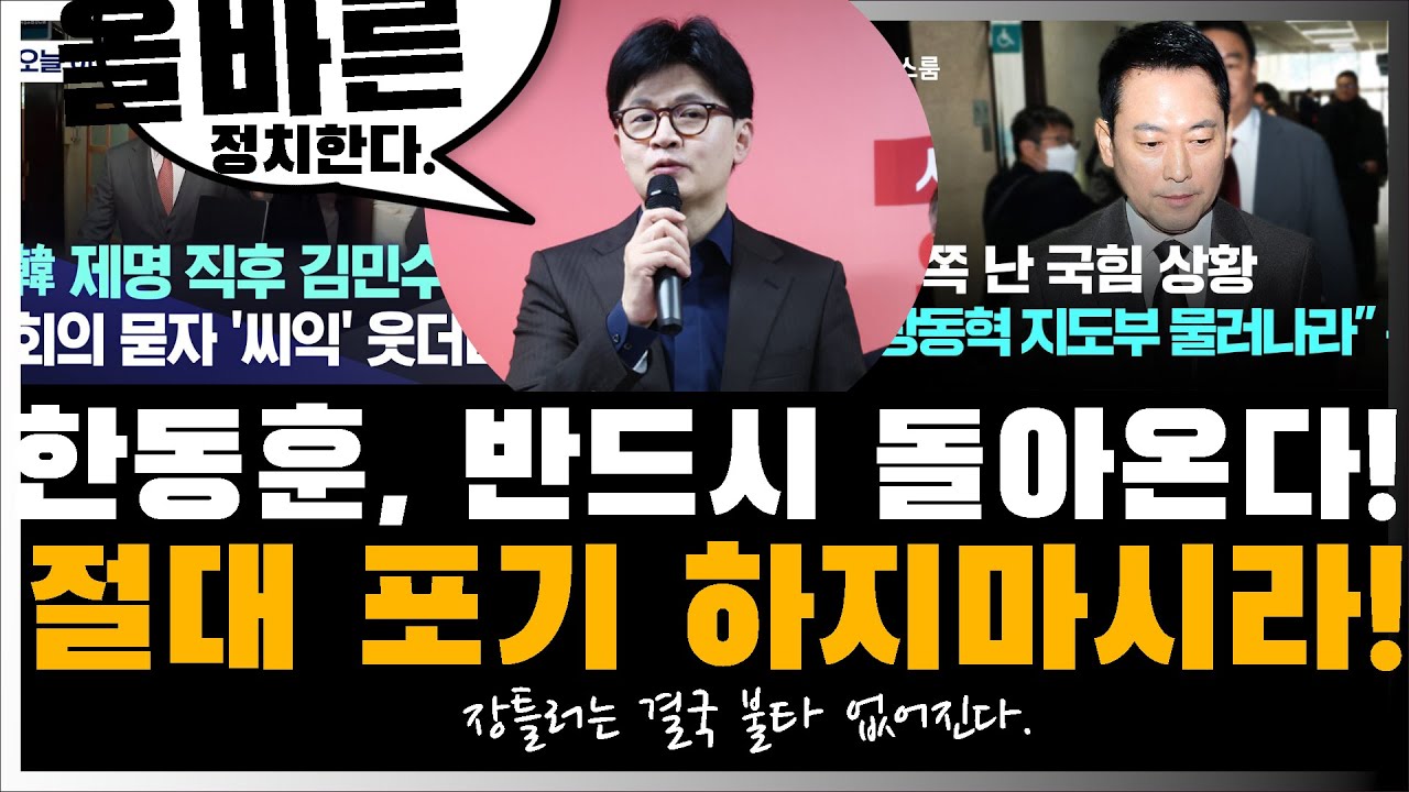[KNL] 한동훈 대통령 
