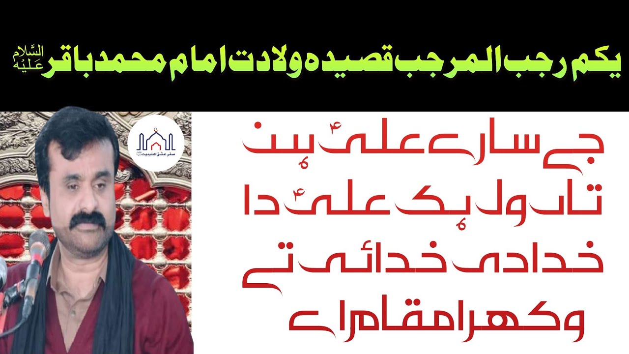 1st Rajab Qasida Wiladat Imam muhammad baqir a.s || Zakir Qazi Waseem Abbas 
