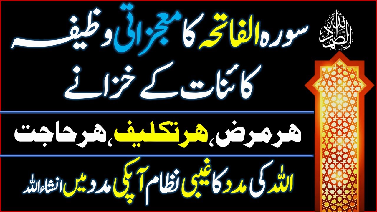 Miracle Wazifa of Surah Fateha | Karishmati Mojzati Seven Days Wazaif | Powerful Wazaifs سورہ فاتحہ