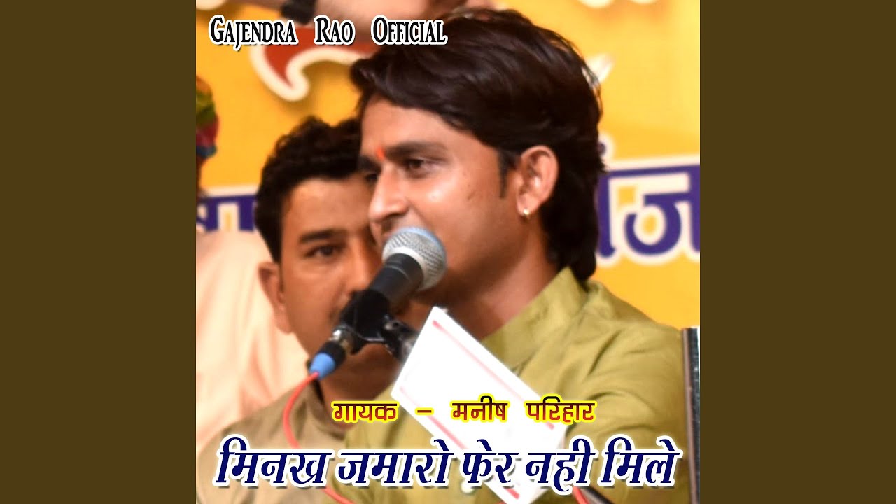 Minakh Jamaro Fer Nahi Mile