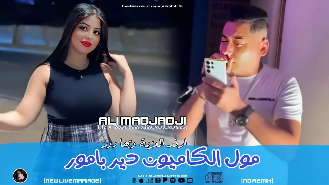 Cheb Ali Madjadji 2025 ©️ _ مول الكاميون دير بامور | Rfad LAazba Wbiha Dor ( Music Live )