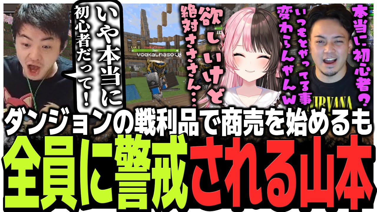 ダンジョンで獲た戦利品で恒例の商売を始めるも全員に警戒されるsasatikk【VCRマイクラ】