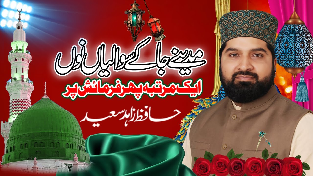 MADINE JA K SAWALIYAN NU BY HAFIZ ZAHID SAEED 2021