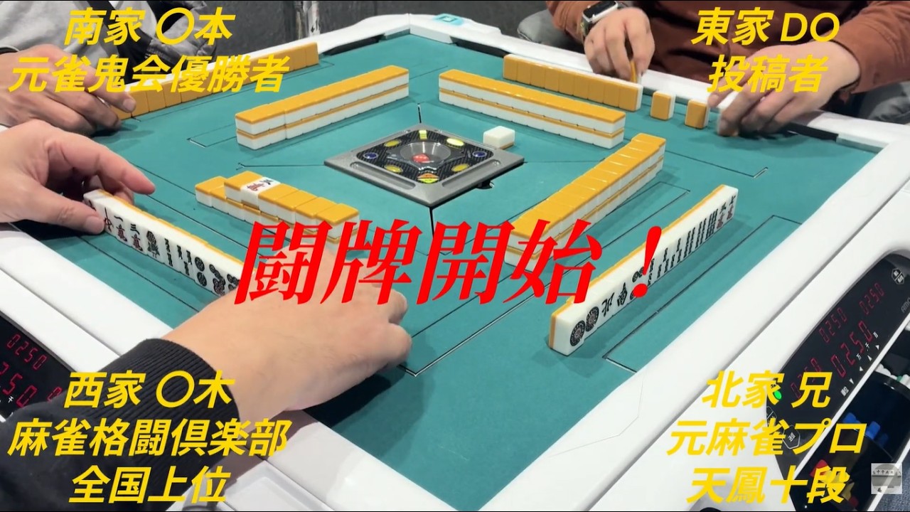 麻雀   Mahjong　2026.2月　6半荘目　リの回