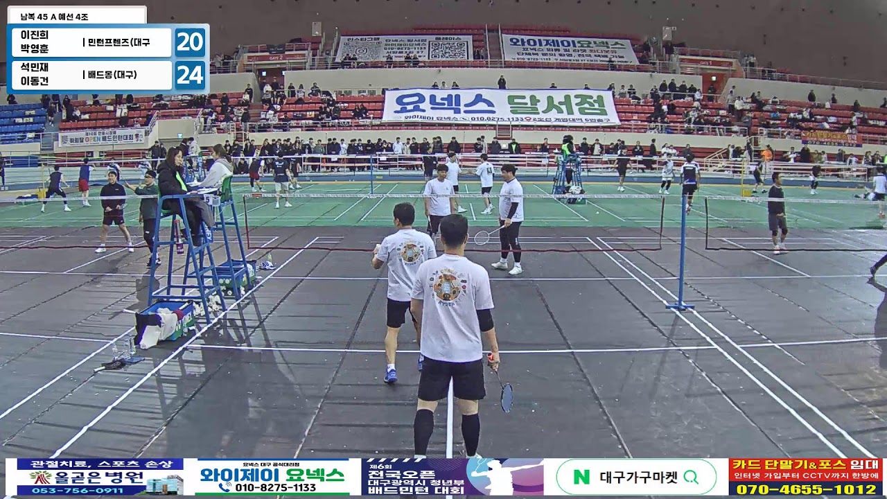 남복 45 A 예선 4조| (민턴프렌즈(대구)) 이진희/박영훈 vs (배드몽(대구)) 석민재/이동건[제6회 전국 OPEN 대구광역시 청년부 배드민턴 대회]