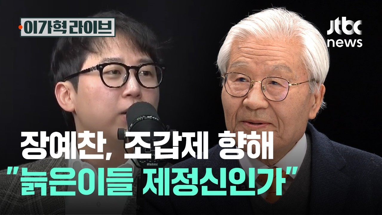 장예찬, 조갑제 향해 