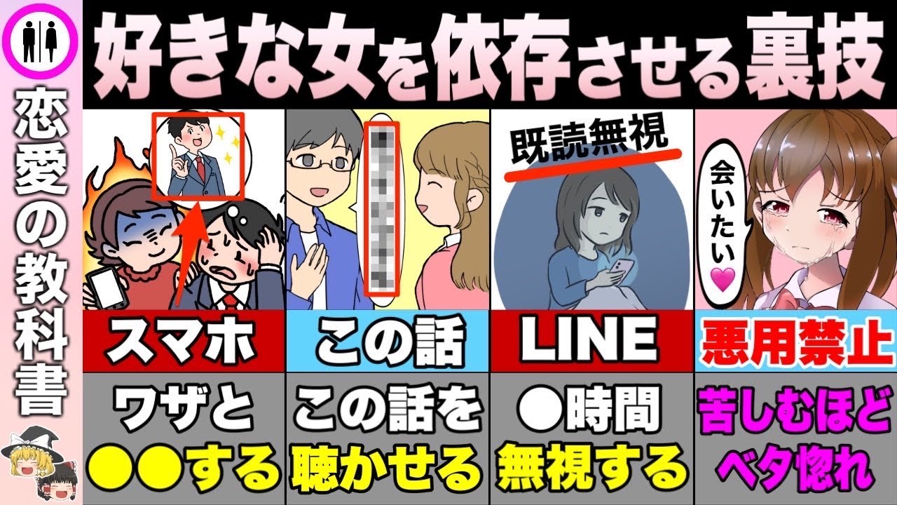 【悪用禁止】好きな人を依存させて操る裏技【恋愛心理学】