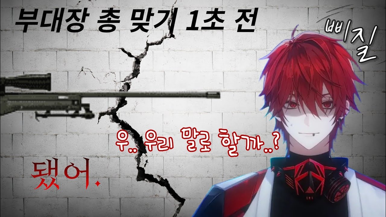 [RE:R Ryu] 합법적으로 부대장님한테 총 쏘기 (w. 촉각슈트)