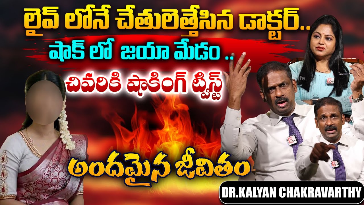 Andamaina Jeevitham Ep - 227 |Best Moral Video | Dr Kalyan Chakravarthy |SumanTV Jaya | SumanTV Life