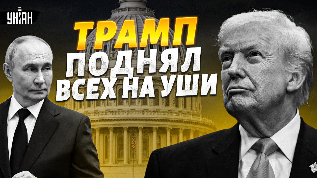 Трампу СОРВАЛО КРЫШУ! Смотрите, что ПРЕДЛОЖИЛ Путину. Такого РЕШЕНИЯ от Дональда НЕ ЖДАЛИ