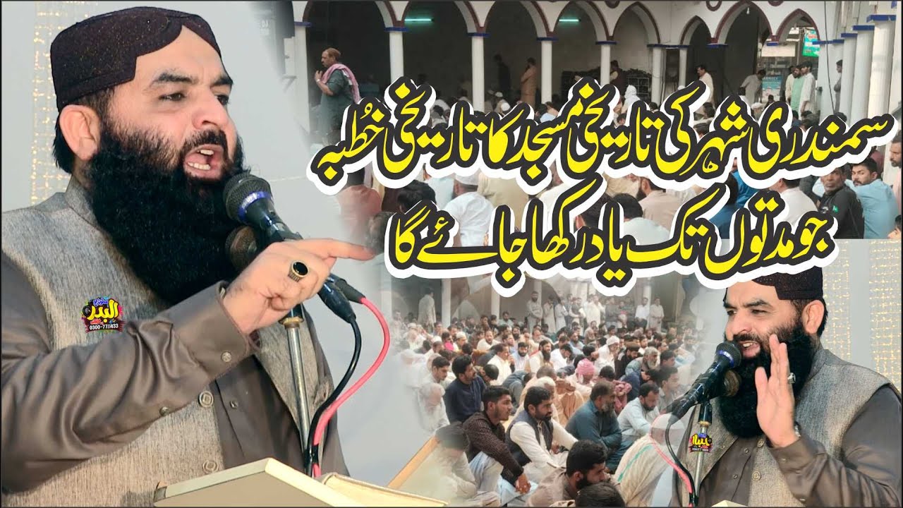Molana Qari Ahmad Hassan Sajid | Topic Eman E Sahaba R-A | At Nehar Bazar Samundri | 2024
