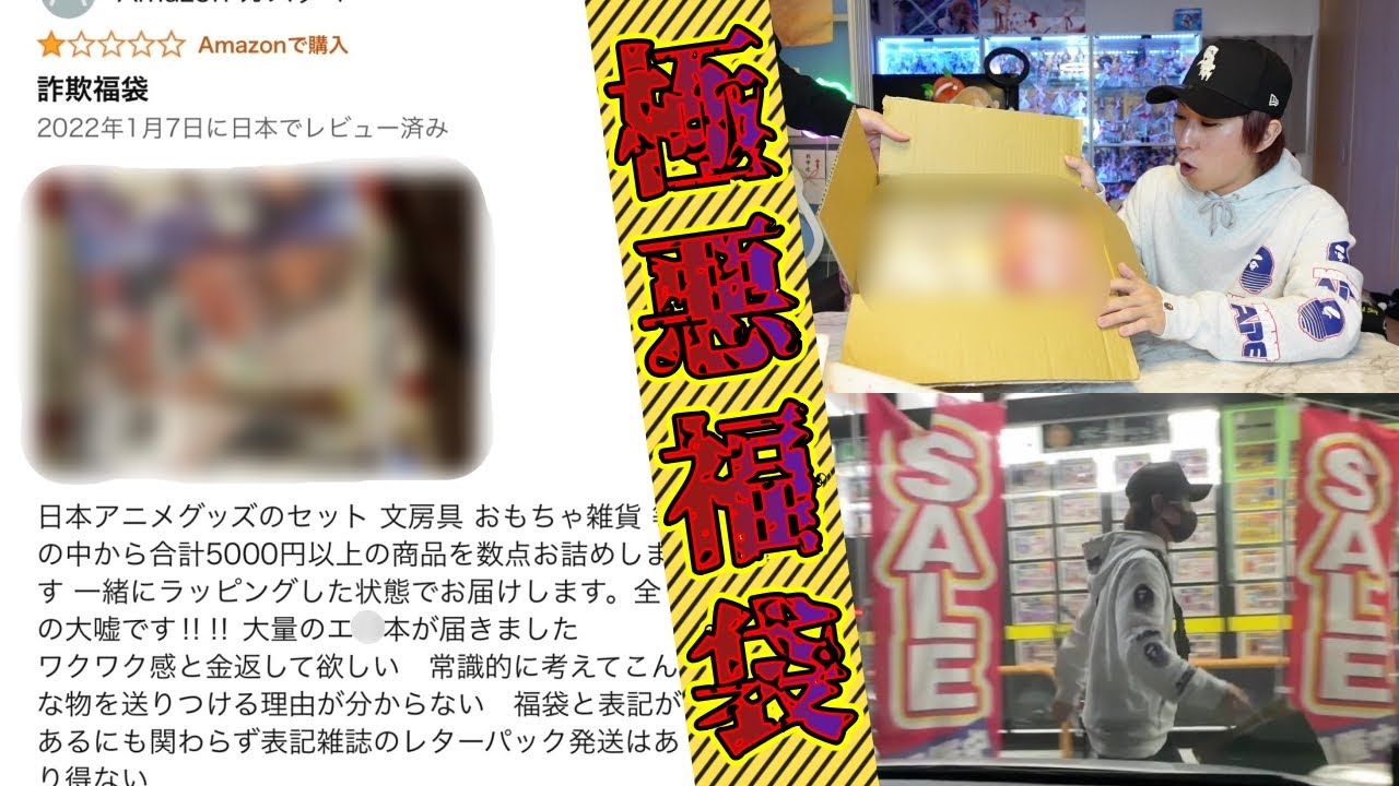 Amazonで衝撃のレビューがある福袋を開封したら予想外の中身だったので中古ショップで全部売ってみたらさらなる衝撃が！？
