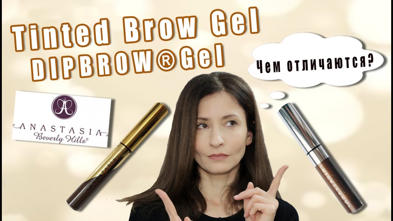 Гель для бровей Tinted Brow Gel от Anastasia Beverly Hills