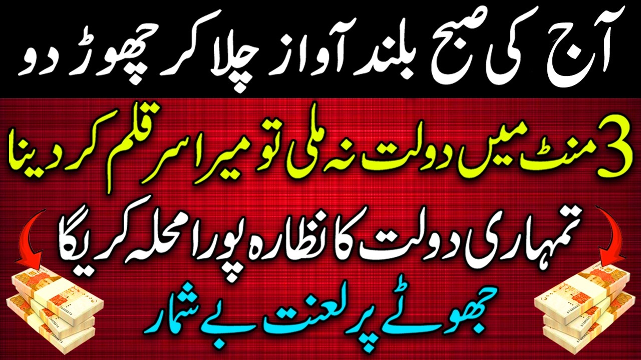 Wednesday Morning Wazifa | 3 Mint Mein Dolat Se Mala Maal Hojoa Gay | Money & Wealth Wazifa