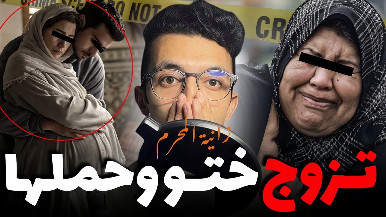 قصة تزوج ختو وحملها قضية خربقات البوليس وحيرات الفرقة القضائية وحل الملف