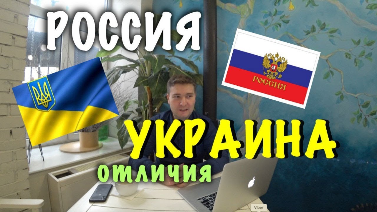 10 ВЕЩЕЙ, ШОКИРУЮЩИХ РУССКИХ В УКРАИНЕ