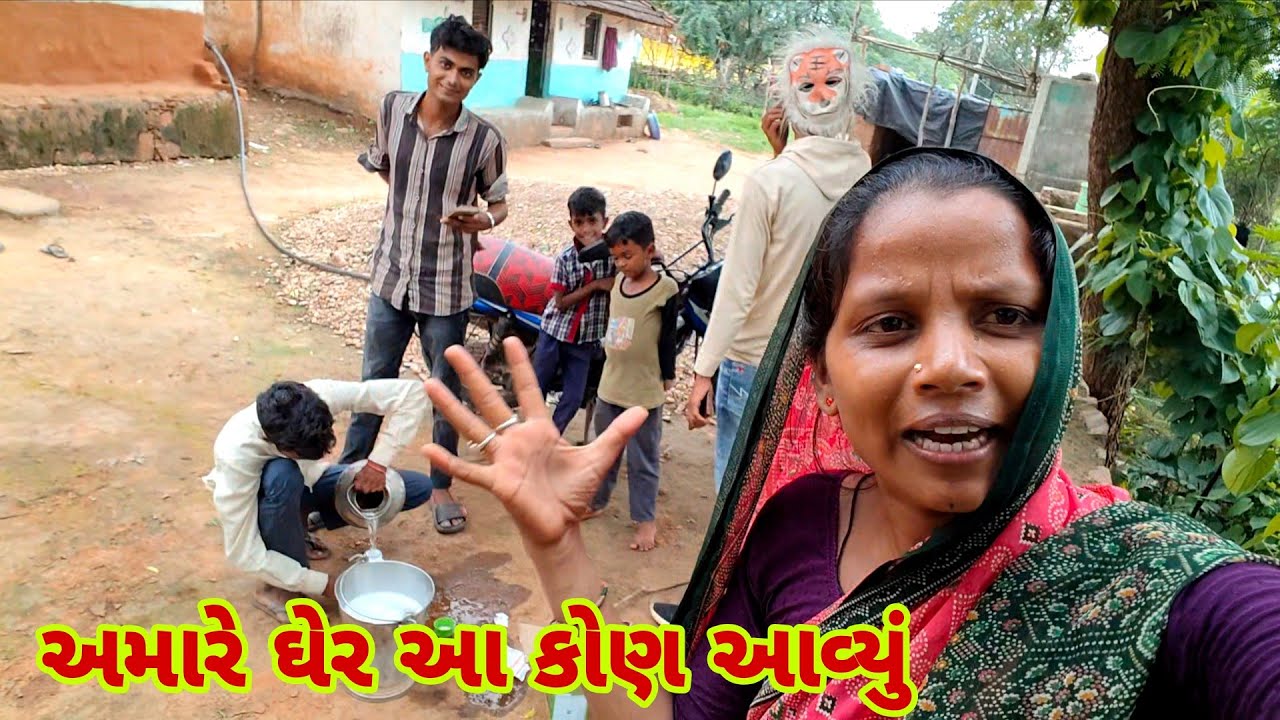 અમારે ઘેર આ કોણ આવ્યું || village life vlog || @shyamikotwal