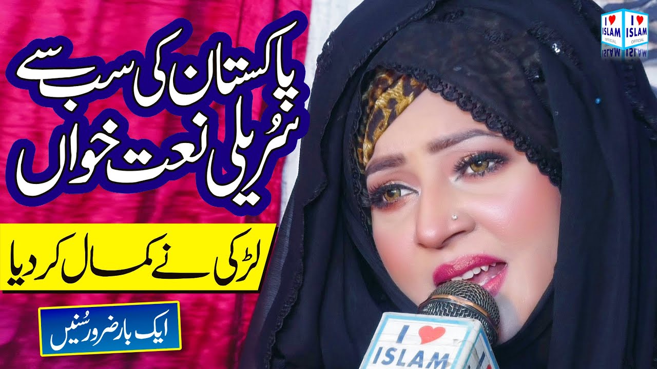 Maryam Munir Naat 2024 | Rabba Mere Haal da Mehram Tu | New Naat | Naat Sharif | i Love islam