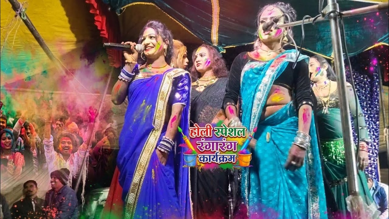 #होली शिवाभाई की नौटंकी में कैसी होली खेली गई, सखी बरसे गगन में पानी झुलनिया से बोल से बूंद टपके