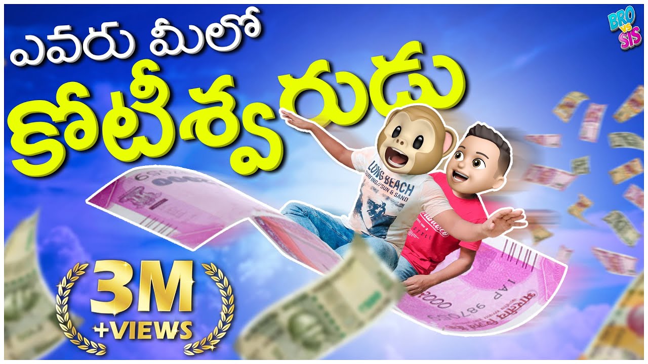 Bro vs Sis || ఎవరు మీలో కోటీశ్వరుడు || Ep18 || Middle Class Abbayi | MCA | Funmoji | Infinitum Media