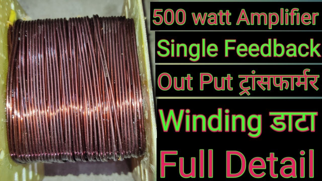 500 watt Out Put transformer ka winding data,Out put transformer banay,