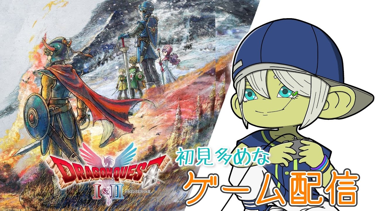 【ドラクエⅠ&Ⅱリメイク】その⑨ ドラクエⅡ 紋章集めきった後から！   [LIVE]