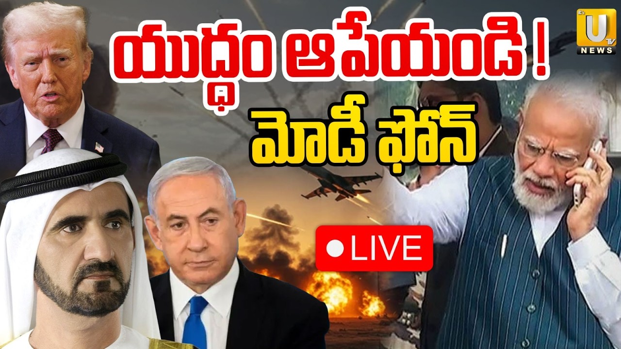 మోడీ ఫోన్  : Modi Phone Call to Gulf Countries over Iran - Israel War Tension | ITS UTV