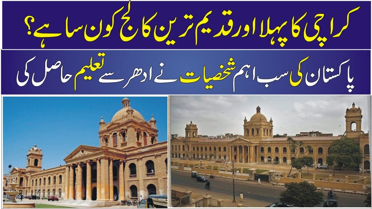 DJ Sindh Government Science college |Full Documentary & History In Urdu & Hindi |