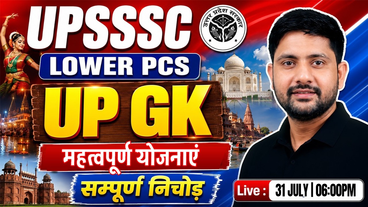 UPSSSC Lower PCS 2026 | UP GK : महत्वपूर्ण योजनाएं | UP GK One Shot Marathon, Ankit Sir