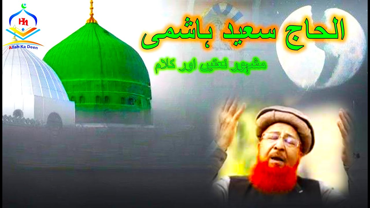 Saeed Hashmi Best Naat