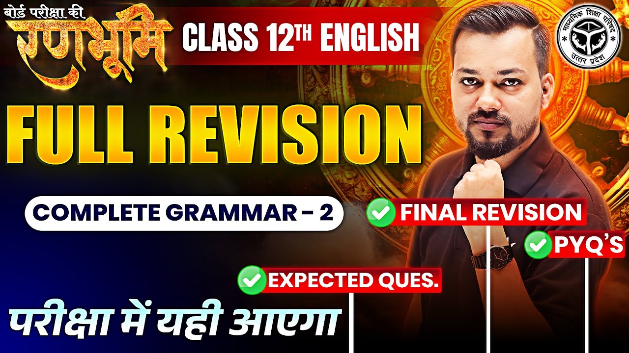 Class 12 Complete English Grammar Full Revision |🔥रणभूमि🔥| UP Board Exams 2025