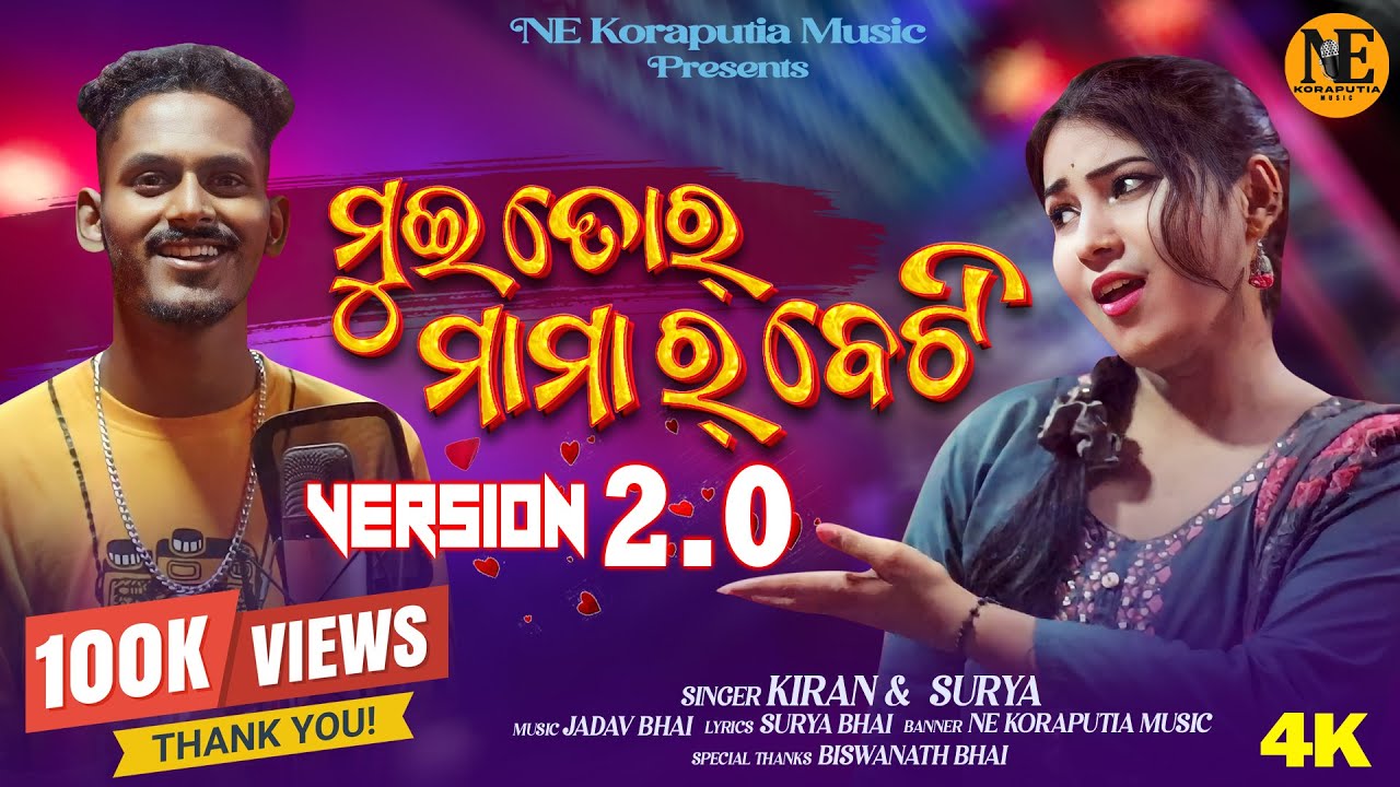Mui Tor Mama Ra Beti | Version 2.0 | Surya & Kiran | New Koraputia Song @koraputia_music