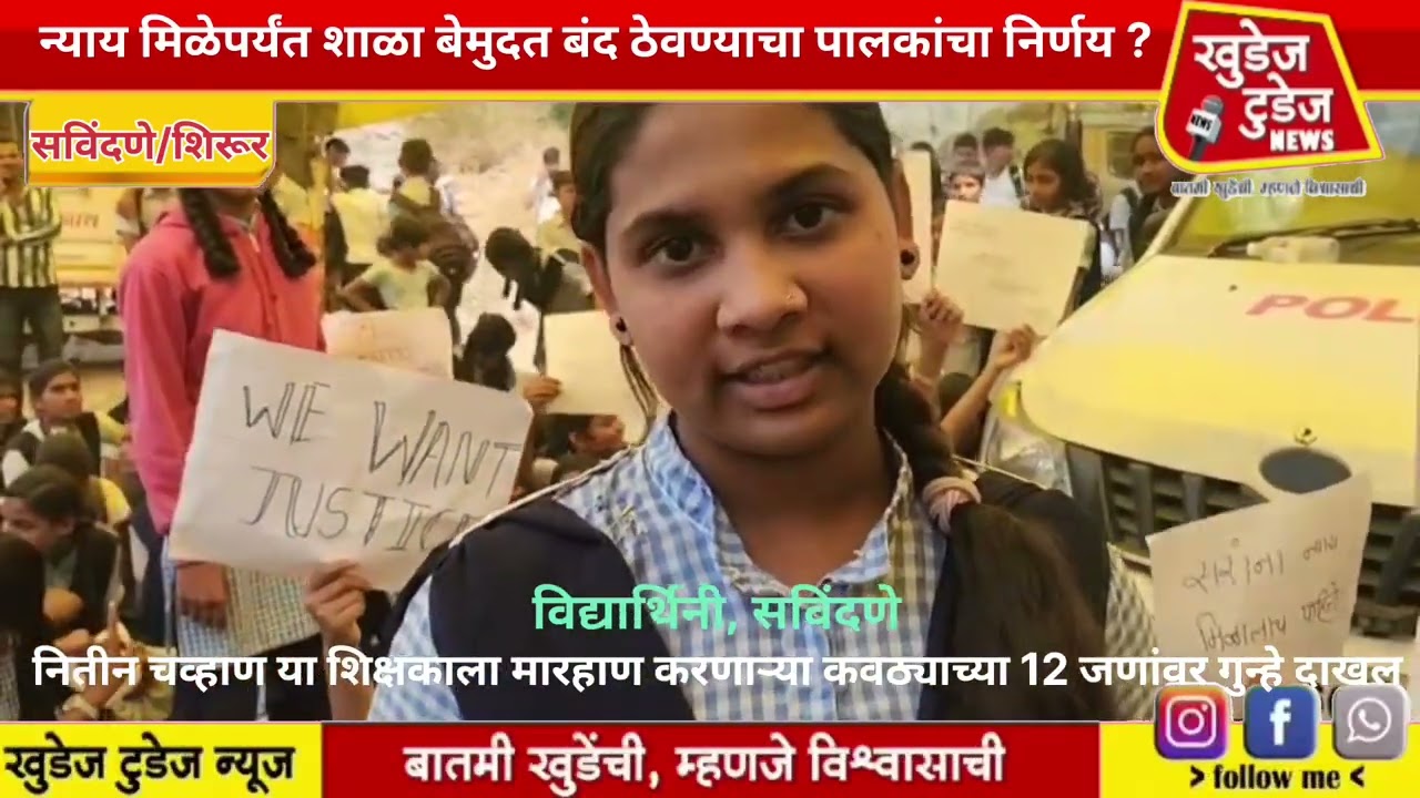 सविंदणे येथील शिक्षकाला १२ जणांनी केली मारहाण, गुन्हा दाखल 